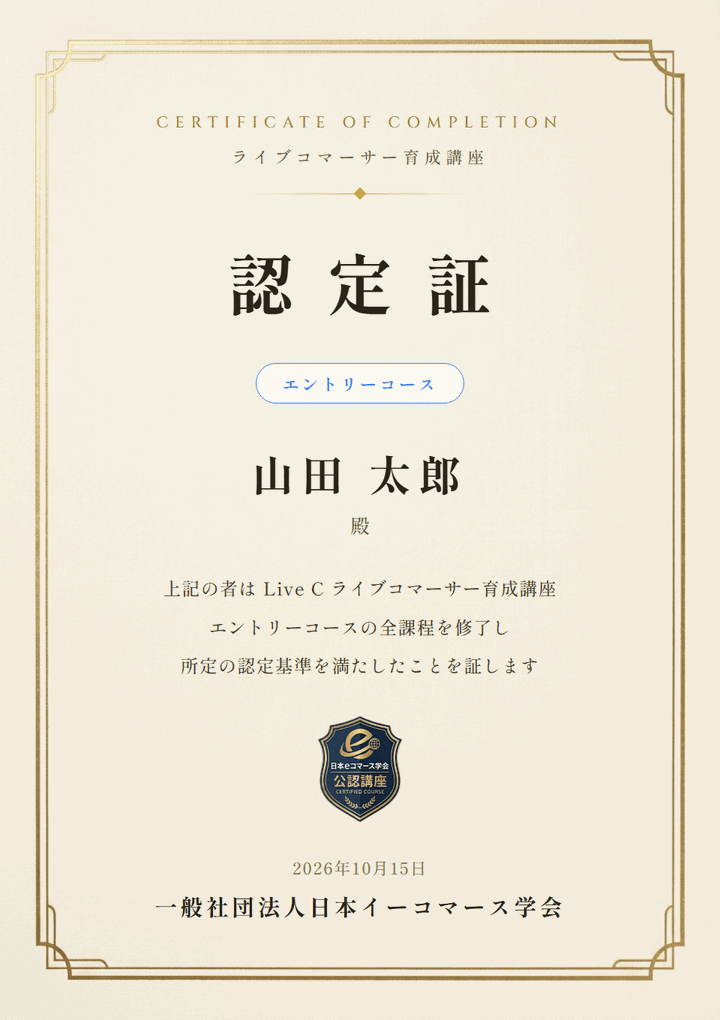エントリー認定証