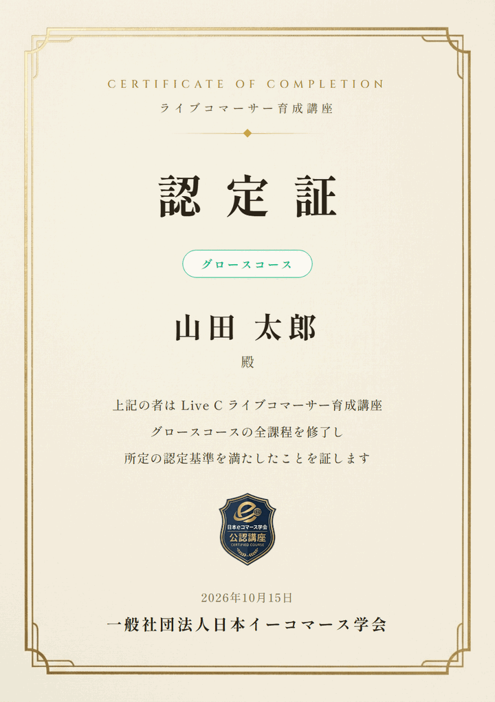 グロース認定証