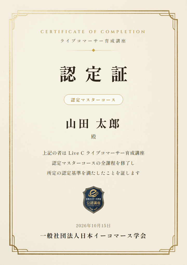 認定マスター証