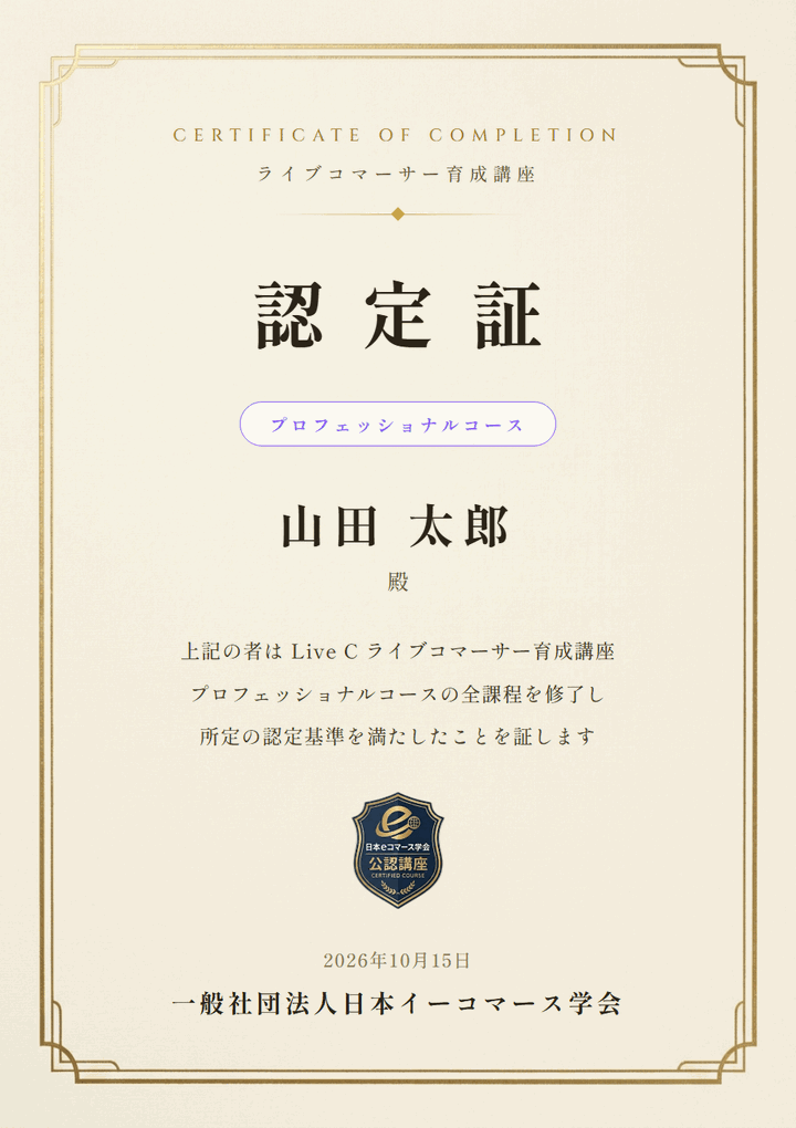 プロフェッショナル認定証