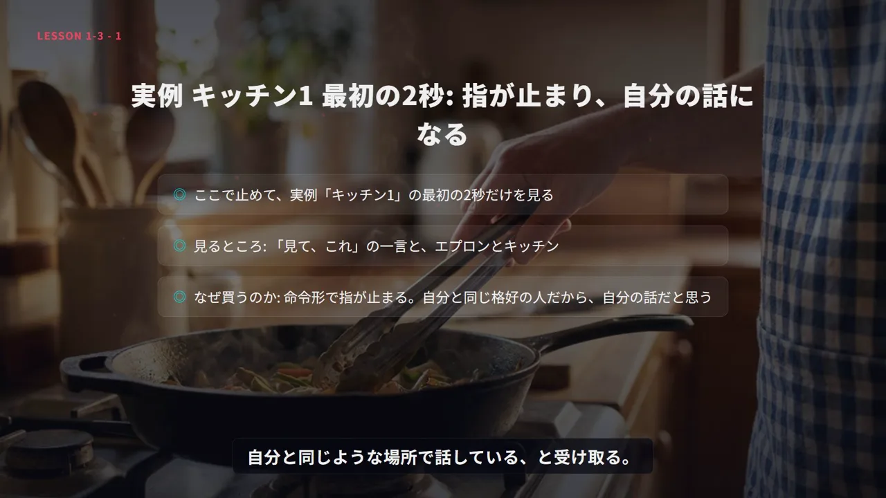 レッスン1-3の画面。最初の2秒で指が止まる理由