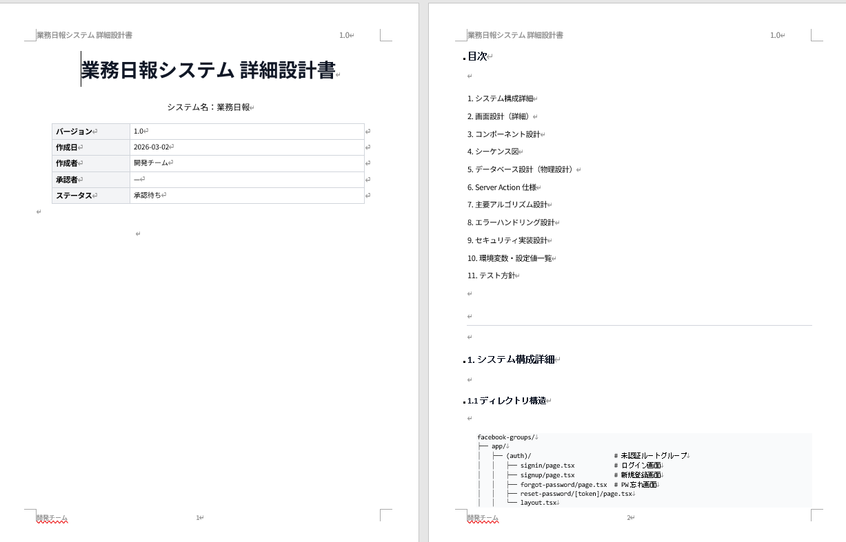詳細設計書